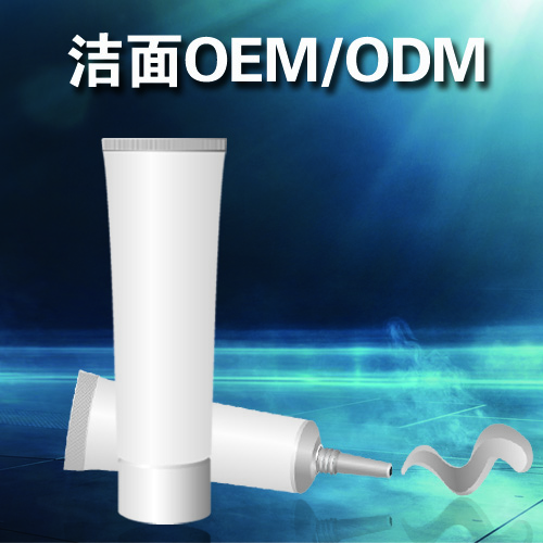 洁面啫喱贴牌生产