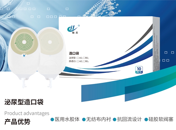 泌尿型造口袋