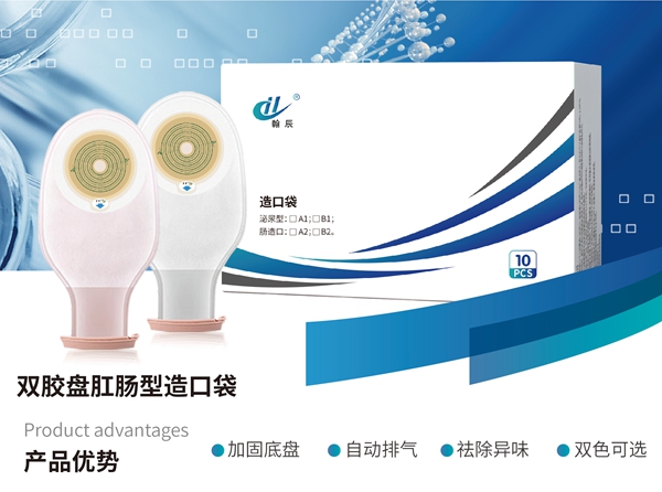 双胶盘肛肠型造口袋