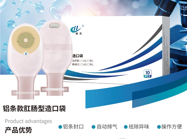 铝条款肛肠型造口袋