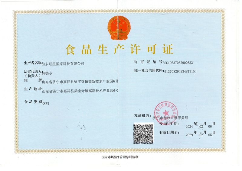 食品生产许可证